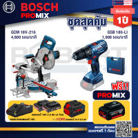 Bosch Promix  GCM 18V-216 แท่นตัดองศาไร้สาย 18V 8" BITURBO +GSB 180-LI สว่าน 18V  แบต 2 Ah x2Pc + แท่นชาร์จ