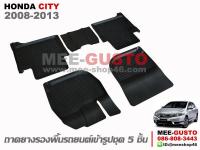 ผ้ายางปูพื้นรถ Honda City [2008-2013]