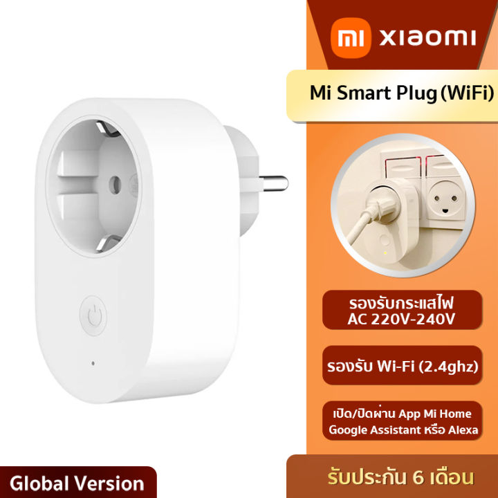 mi-smart-plug-wifi-เต้าเสียบอัจฉริยะ-ประกันศูณย์ไทย-6-เดือน