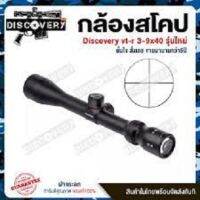 Discovery vt-r 3-9x40 รุ่นมาตราฐาน ปรับใน เล่นง่ายมาก เลนใส เบา ยาวแค่ 1 ไม้บรรทัด เหมาะสำหรับสายล่าจริงๆ ค่ะฟรีไฟฉายคาดหัว+ฟรีระดับน้ำตั้งกล้อง