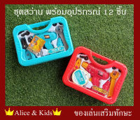 ?Alice&amp;kids? ชุดสว่าน พร้อมอุปรกรณ์ 12 ชิ้น รวมสว่าน