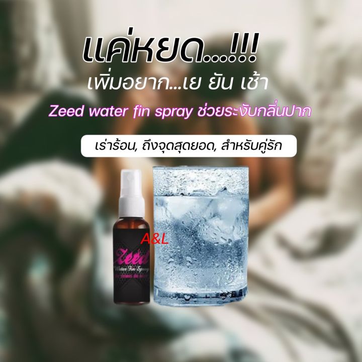 ซี๊ด Zeed Water Fin Spray ยากระตุ้น อา รมณ์ผู้หญิง กระตุ้นอา รมณ์ผู้ชาย​​​ไม่ระบุชื่อสินค้าหน้ากล่อง  อาหารเสริมเพื่อสุขภาพทางเพศ ชาย หญิง | Lazada.Co.Th