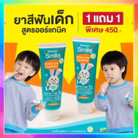 ของแท้ส่งฟรี?ยาสีฟันเด็กสูตรออแกนิค? ยาสีฟันวันเดอร์สมายคิดส์ Wonder smile kids ยาสีฟันพี่ธีร์-น้องพีร์