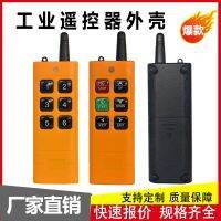 [COD] Industrial-grade crane driving 433 wireless remote control shell High-power electric shutter door