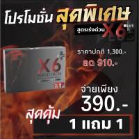 X6 Plus Hard Iron อาหารเสริมท่านชาย เอ็กซ์ 6 พลัสฮาร์ดไอรอน ผลิตภัณฑ์อาหารเสริม สำหรับท่านชาย พร้อมจัดส่งฟรี