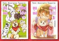 โอดะ ชินนามอน โนบุนางะ ขุนพลพันธุ์โฮ่ง เล่ม 1-8 มือ 1 พร้อมส่ง