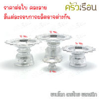 ลายไทย [ ราคาต่อใบ ] พานโตก / พานแฉก พลาสติก สีเงิน หรือ สีทอง