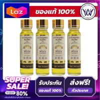 ??แท้100%(4ขวด)?ส่งฟรี?(24cc*4)น้ำมันเหลืองสมุนไพร พัชญ์ วิงเวียนศรีษะ อาการคัดจมูก แมลงกัด ต่อย เคล็ดขัดยอก