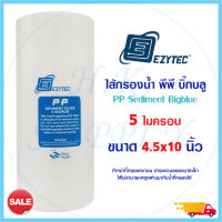 ไส้กรองน้ำ PP Big Blue EZYTEC 10" นิ้ว 5 ไมครอน Sediment 10"x4.5" 5 Micron Bigblue Lambda STAR PURE TEMA HDK TREATTON COLANDAS PETT PURITY PRO