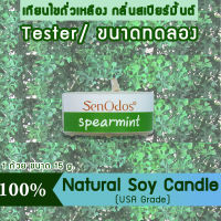 New Year Gift ของขวัญ ปีใหม่ คริสต์มาส เทียนหอม อโรม่า (ขนาดทดลอง)  Tealight Spearmint  Soy Candle Aroma  15 g -  กลิ่นสเปียร์มินต์แท้ 100%