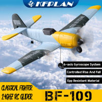 เครื่องบิน Rc 2.4GHZ Dual Motor Epp Foam Glider Gyro Stabilization System รีโมทคอนลเครื่องบิน BF109 Fighter ของเล่นของขวัญเด็ก