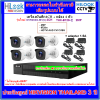 กล้อง4ตัว + อะแด้พเตอร์กล้อง + เครื่องบันทึก4ช่อง (HILOOK THC-B120-C/Adapter 1.5A/DVR204G-M1(c) 4CH)รองรับกล้อง AI ตรวจจับการเคลื่อนไหว