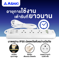 (ส่งฟรี) Asaki ปลั๊กไฟ พร้อม USB TYPE C รางปลั๊กไฟ ปลั๊กพ่วงมาตรฐาน มอก.3 ช่อง สายไฟยาว 2 เมตร และ 3 เมตร วัสดุไม่ลามไฟ รุ่น AK-PL48 ประกัน 3 ปี