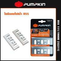 Pumpkin ใบมีดกบไฟฟ้า HSS 1100/1900B (32211)