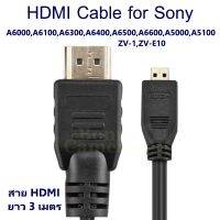 ถูก++ สาย HDMI ยาว 3 ม.ใช้ต่อ Sony A6000,A6100,A6300,A6400,A6500,A6600,A5100,ZV-1,ZV-E10 เข้ากับ HDTV,Monitor,Projector cable ของดี สายดิจิตอล สายHDMI สายทีวี สายสัญญาณทีวี