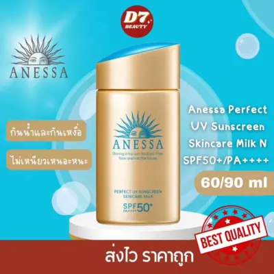 ANESSA Perfect UV Sunscreen Skincare Milk N SPF50+ 60/90 ml ครีมกันแดด กันแดด ซันสกรีน สกินแคร์ กันแดดANESSA ครีมกันแดดหน้า ครีมกันแดดหน้ากันน้ำ ครีมกันแดดขายดี