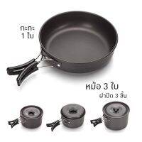 (สินค้าส่งจากไทย) Chooseburry  ชุดหม้อสนาม DS-500 Outdoor Camping Cooking ชุดหม้อสนามแคมป์ปิ้งสำหรับ5-6คน (ชุดใหญ่)