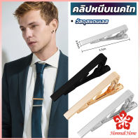 คลิปหนีบเนคไท แบบโลหะ  Tie Clips