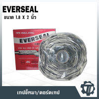 เทปขี้หมา หรือ คอร์คเทป ยี่ห้อ EVERSEAL ผ้าเทปพันท่อ ผลิตจากยางชนิดพิเศษ ความยาว 30 ฟุต / ขนาด 1.8 x 2 นิ้ว