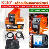 KONY เครื่องเชื่อมอินเวอร์เตอร์ MMA 400A 3แผงควบคุม IGBT MMA -400A