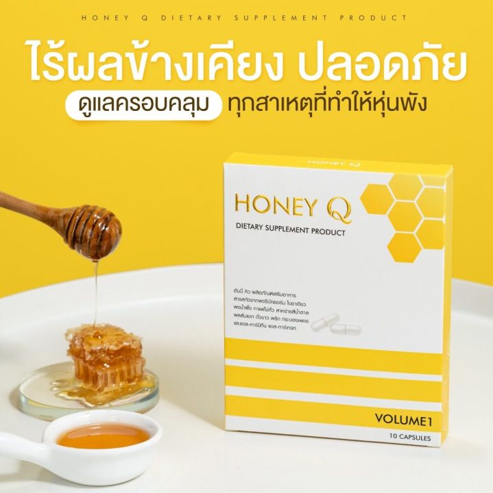 honey-q-ฮันนี่-คิว-ผลิตภัณฑ์เสริมอาหารเสริม-ลดน้ำหนัก-1กล่อง-บรรจุ-10-แคปซูล