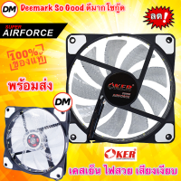 ?ส่งเร็ว? OKER Fan Case 12CM Light LED G1228 AirForce GREY สีเทา พัดลมเคส 12ซม. มีไฟ พัดลมระบายความร้อน #DM 1228