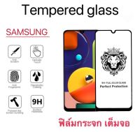 ฟิล์มกระจก เต็มจอ For Samsung A10 A20 A30 A40 A50 A70 A80 A90 A10S A20S A30S A50S TEMPEREDGLASS FULL