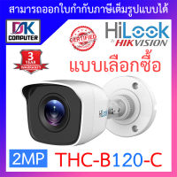 HILOOK กล้องวงจรปิด 2MP รุ่น THC-B120-C - แบบเลือกซื้อ (ต้องใช้ร่วมกับเครื่องบันทึกกล้องวงจรปิด) BY DKCOMPUTER