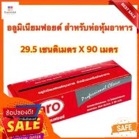 Aro ฟอยล์อลูมิเนียมสำหรับห่ออาหาร Aluminium Foil ขนาด 29.5 x 90 เมตร