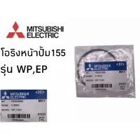 สินค้าขายดี++ MITSUBISHI อะไหล่ปั๊มน้ำ โอริงหน้าปั้ม อะไหล่แท้ ราคาถูก ปั้มน้ำ  ปั๊มหอยโข่ง ปั้มน้ําโซล่าเซล เครื่องปั๊มน้ำอัตโนมัติ