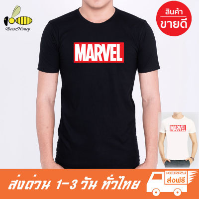 เสื้อ Marvel ขาว-ดำ (ผ้าดี cotton100, สกรีนแบบเฟล็ก PU เนียน คม สวย ไม่แตกไม่ลอก)