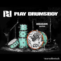 Play Drumboy Dragon Series กลองชุด 5 กลอง ไม้เบิร์ช พร้อมขาตั้ง 3 ขา + แถมฟรีเก้าอี้กลอง &amp; ไม้กลอง &amp; กุญแจกลอง ** หนังกลอง Made in Korea **