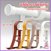 Maygo ขายึดราวผ้าม่าน แบบเดี่ยว ขายึดผ้าม่าน โลหะ Curtain bracket