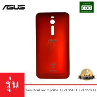 อะไหล่มือถือ ฝาหลัง รุ่น Asus ZenFone 2 (Z008D / ZE551KL / ZE550KL)