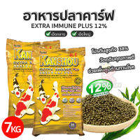 KANSHOU EXTAR-IMMUNE อาหารปลาคาร์ฟ ปลาทอง และปลาทั่วไป เพิ่มภูมิต้านทานโรค สูตรสาหร่าย 12% ขนาด 7kg. เม็ด M / L (ถุงสีทอง)