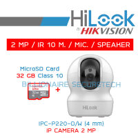 HILOOK กล้องวงจรปิดระบบ IP (2 MP) IPC-P220-D/W (4 mm) IR 10M., MIC., SPEAKER + MicroSD Card 32 GB BY BILLIONAIRE SECURETECH