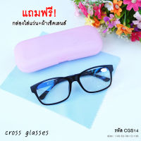 แว่นสายตาสั้น-0.5ถึง-4.0 กรอบแว่นดัดงอได้ ทรงเหลี่ยม รหัส CGS14 สีดำ