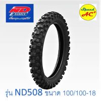 ยางวิบาก  ND rubber รุ่น ND507 ขนาด 80/100-21 และ   ND508 ขนาด 100/100-18