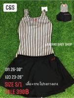 C&amp;S ชุดว่ายน้ำ เด็กโต-ผู้ใหญ่ size S , อก 26-30 นิ้ว , เอว 23-26 นิ้ว