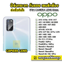 ? iFilm ฟิล์มกระจก เลนส์กล้อง CameraLens รุ่น OPPO A15 A16 A17 A53 A54 A57 A58 A76 A77 A77s A78 A94 A95 A96 A98 F11Pro Find X2 X2Pro FindX5Pro ฟิล์มกล้องoppo