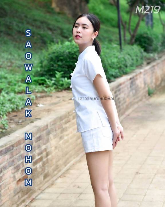 M219 เสื้อผ้าพื้นเมือง คอจีนผ้าชินมัยอย่างดี ผ้าใส่สบายผ้านุ่ม ไม่ระคายเคืองผิวเป็นทรงเข้ารูป  สีขาว