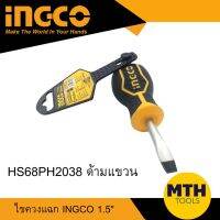 ไขควงแฉก INGCO 1.5" HS68PH2038 ด้ามแขวน