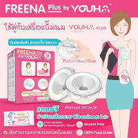 Freena Plus ฟรีน่า พลัส กรวยปั๊มนมแฮนด์ฟรี (อุปกรณ์เสริม)