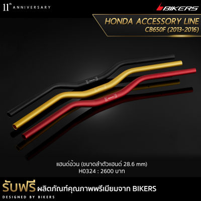 แฮนด์อ้วน (ขนาดลำตัวแฮนด์ 28.6 mm) - H0324 (Promotion)