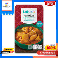 โลตัสแกงมัสมั่นไก่ 200 กรัมLOTUSS POUCH MASSAMUM CHICKEN 200G