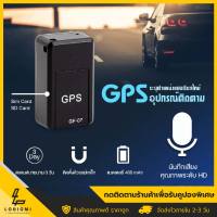 รุ่นอัพเกรด SHITENG GF-07 Locator GPS ตำแหน่งแม่นยำ สแตนด์บายนาน ติดตามบันทึกสิ่งประดิษฐ์ฟังระยะไกล ที่สามารถบันทึก ติดตามรถ เครื่องมือเตือนภัยรถขนาดเล็ก จีพีเอสนำทาง, เครื่องมือเตือนภัยรถ, อุปกรณ์ป้องกันของหาย เครื่องดักฟัง ติดตามดาวเทียม