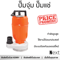 รุ่นใหม่ล่าสุด ปั๊มจุ่ม ปั๊มแช่ EUROE ปั๊มจุ่ม 650W FAIR-650 ส้ม กำลังดูดสูง ใช้งานได้อเนกประสงค์ มีระบบป้องกันมอเตอร์ไหม้ จัดส่งฟรีทั่วประเทศ