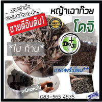 +H o t !! ใบเฉาก๊วยแท้ หญ้าเฉาก๊วย  โดจิ​ เ​กร​ดAAA 500g.ใบผสมก้าน ยางดี เข้มข้น   ของแท้!