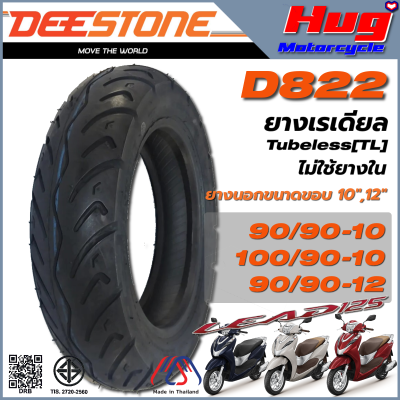 ยางนอก รถมอเตอร์ไซค์ HONDA LEAD ดีสโตน DEESTONE D822 ขอบ10" , 12" ยางเรเดียล Tubeless (TL) ไม่ใช้ยางใน คุณภาพสูง