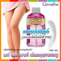 รับประกันของแท้100%?กิฟฟารืนสบู่เหลวน้ำยาทำความสะอาดจุดซ่อนเร้น#กิฟฟารืนแคร์ คลีนคลาสซี่?รีฟิลขวดสีชมพูไม่มีหัวปั๊ม/240มล./1ขวด/รหัส11511?ร้านเราขายของแท้?